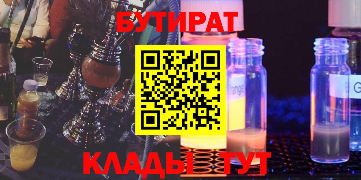 Кандалакша  Бутират буратино  Вход с VPN 