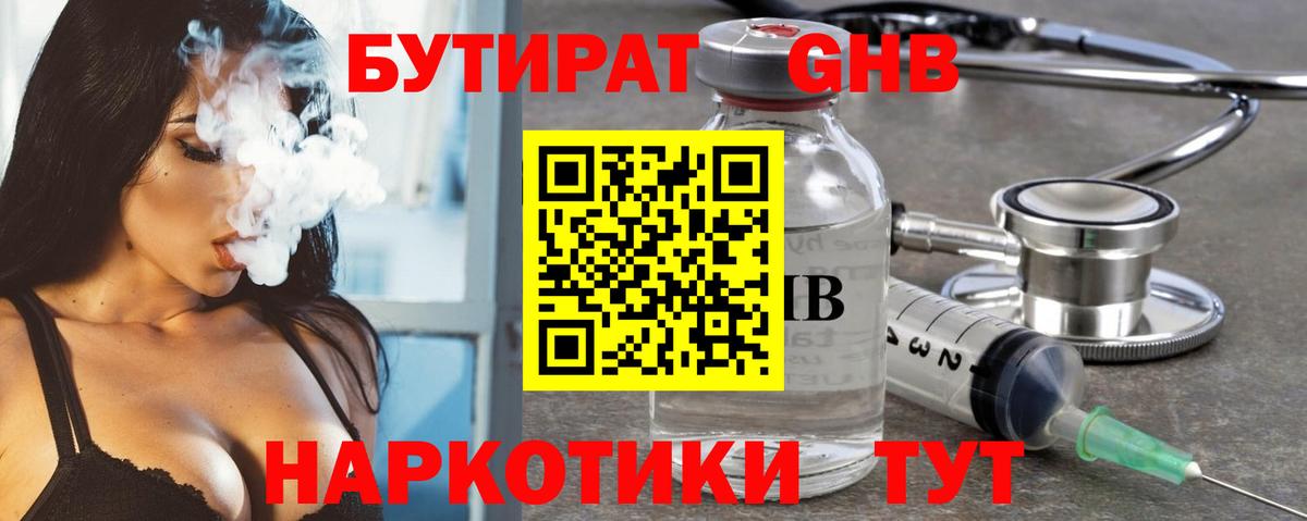 БУТИРАТ 99% Кандалакша