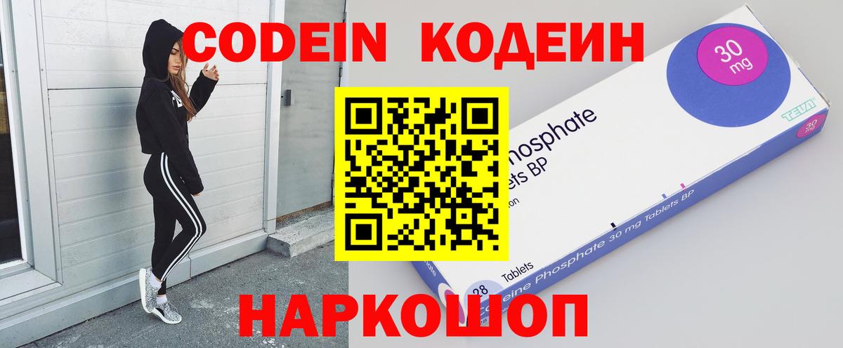Кодеин напиток Lean (лин)  Вход с VPN  Кандалакша  Codein напиток Lean (лин) 
