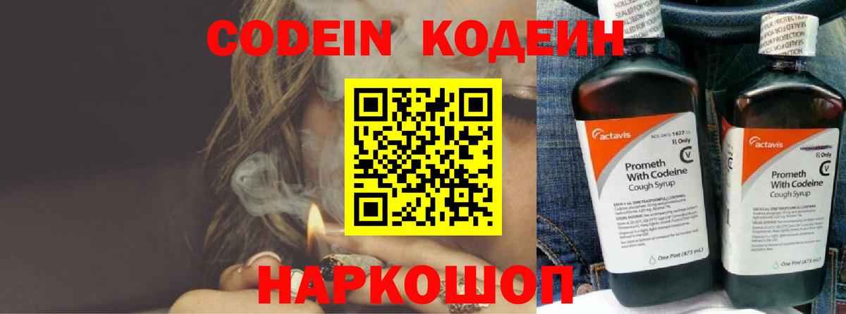 Кодеин напиток Lean (лин) Кандалакша