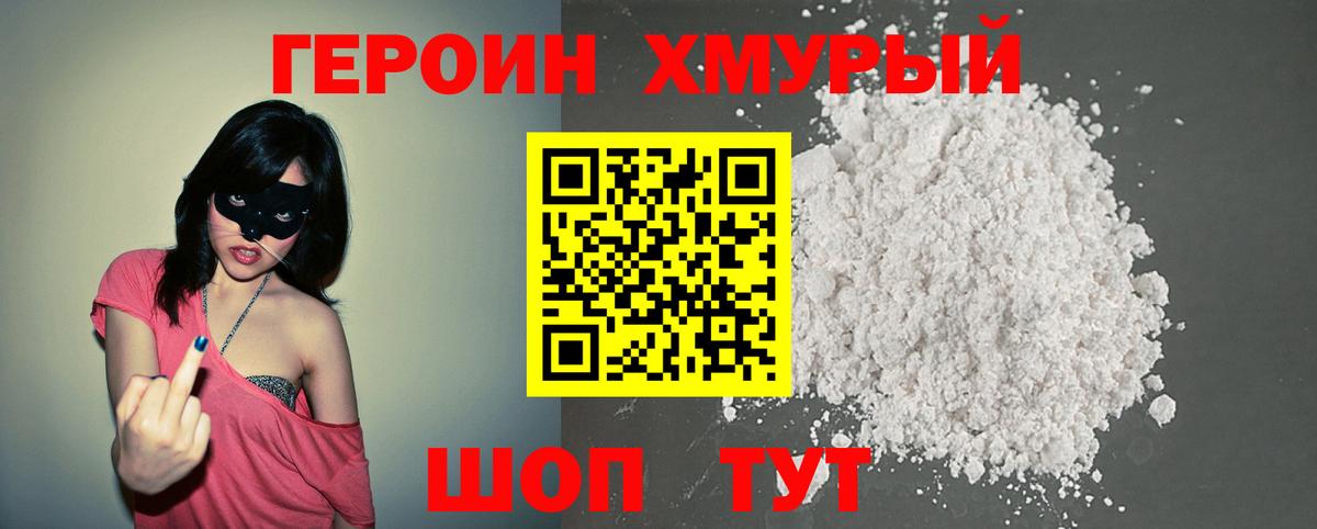 Героин  ГЕРОИН Афган  Вход с VPN  Кандалакша 